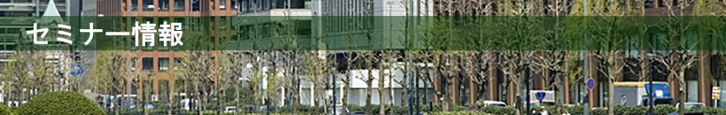 �Z�~�i�[���